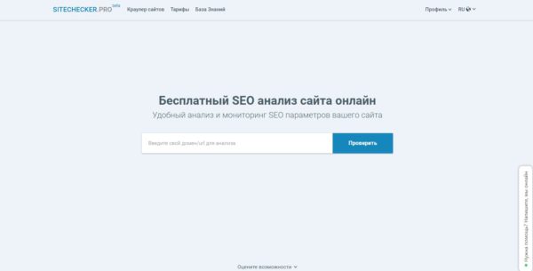 Главная страница sitechecker.pro